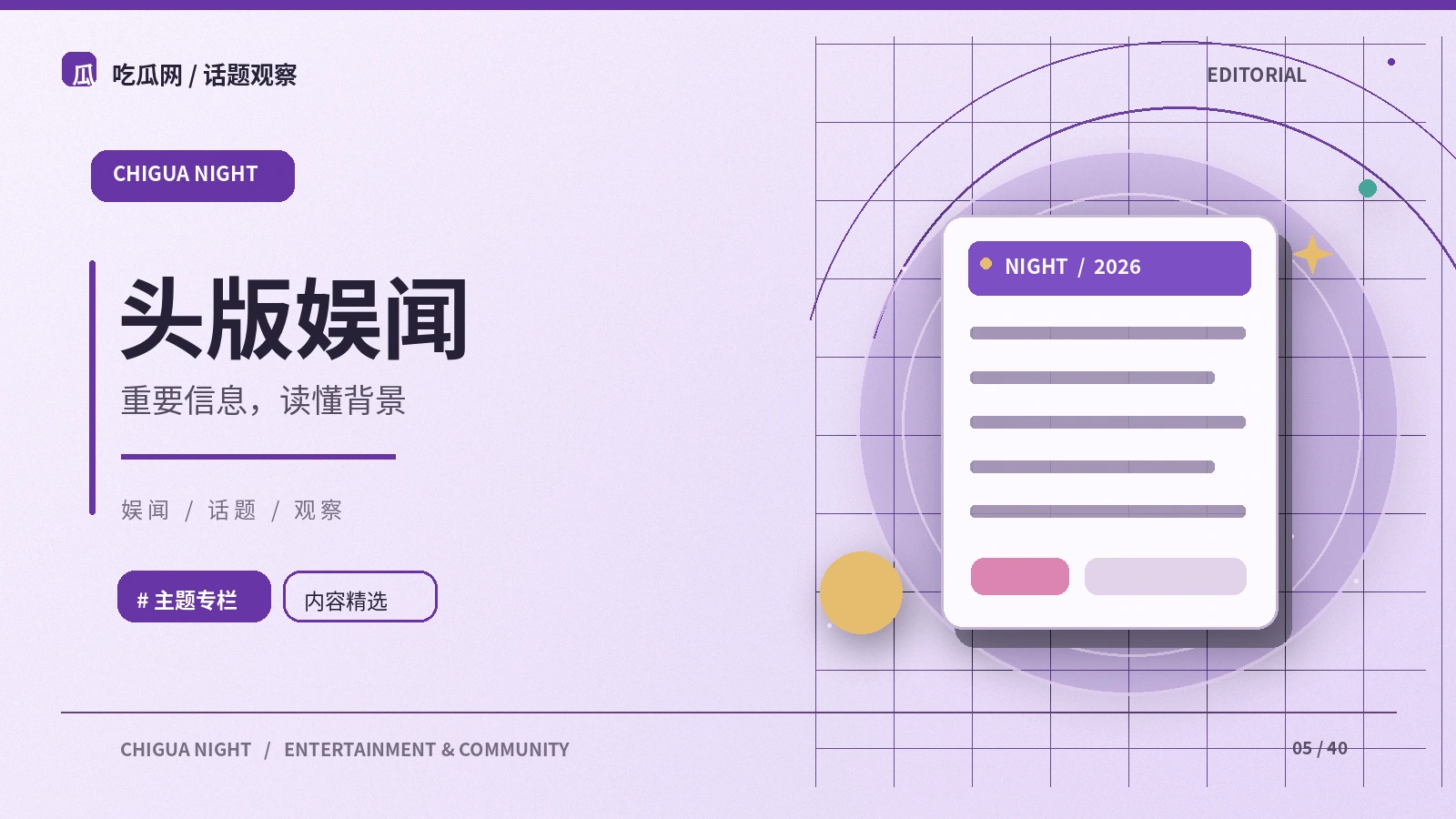 公开的文娱信息如何形成可靠头版