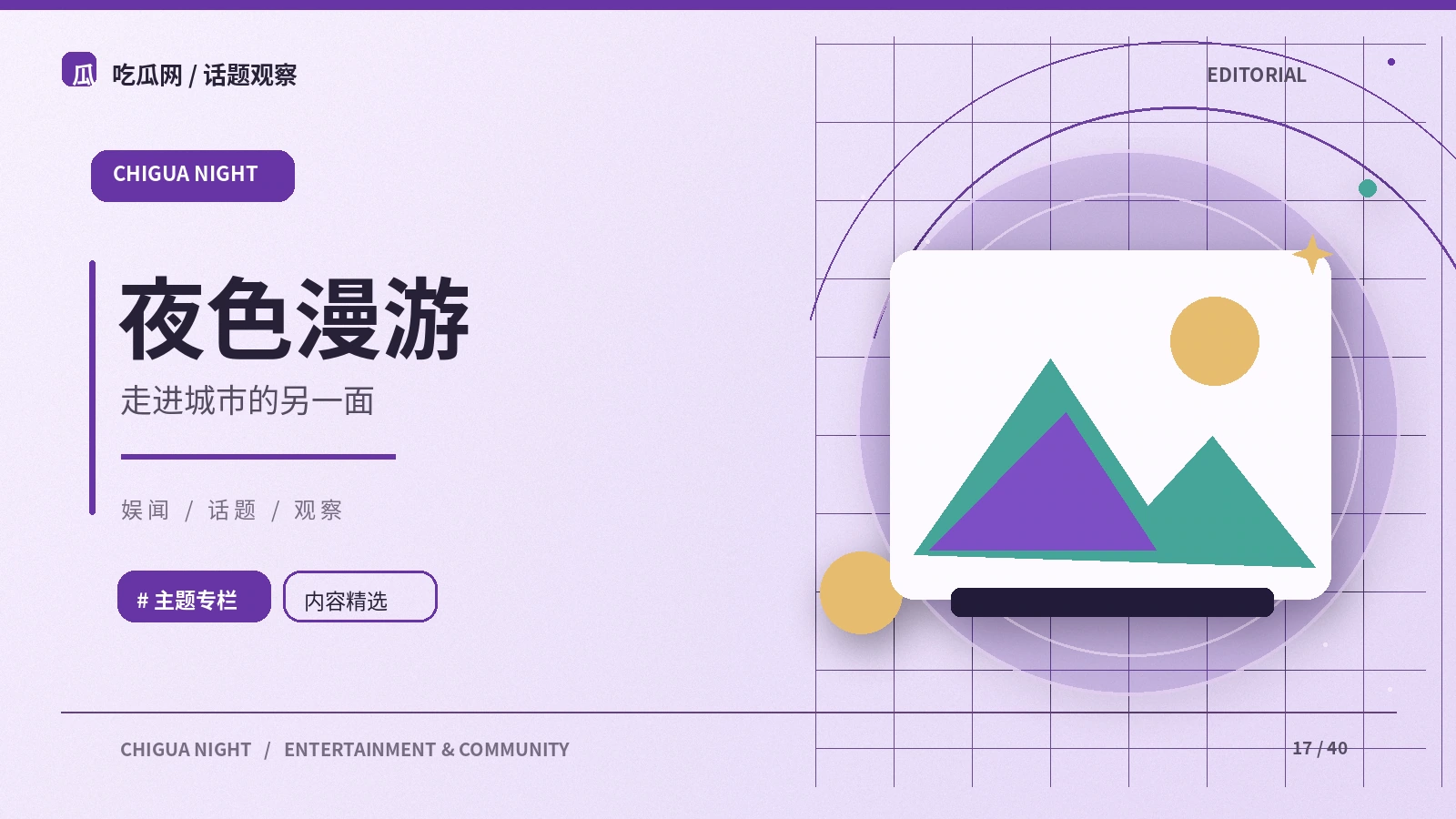 夜间步行如何观察城市公共文化